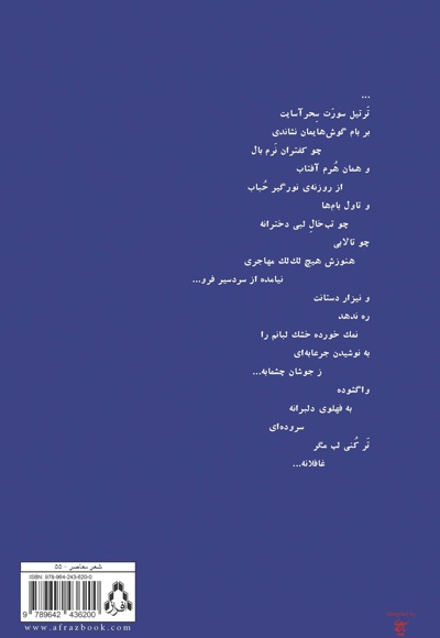 خیزاب های تن